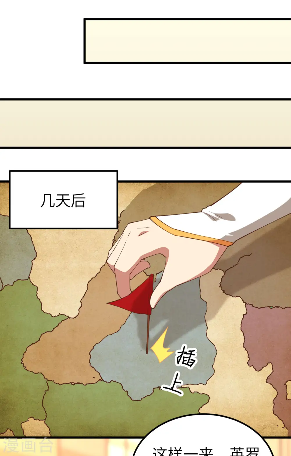 从今天开始当城主全文漫画,第252话3图