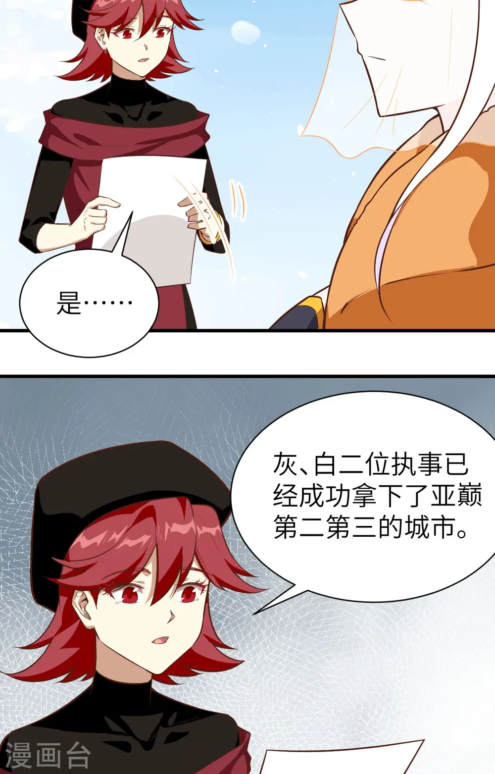 从今天开始当城主飞卢小说免费漫画,第293话5图