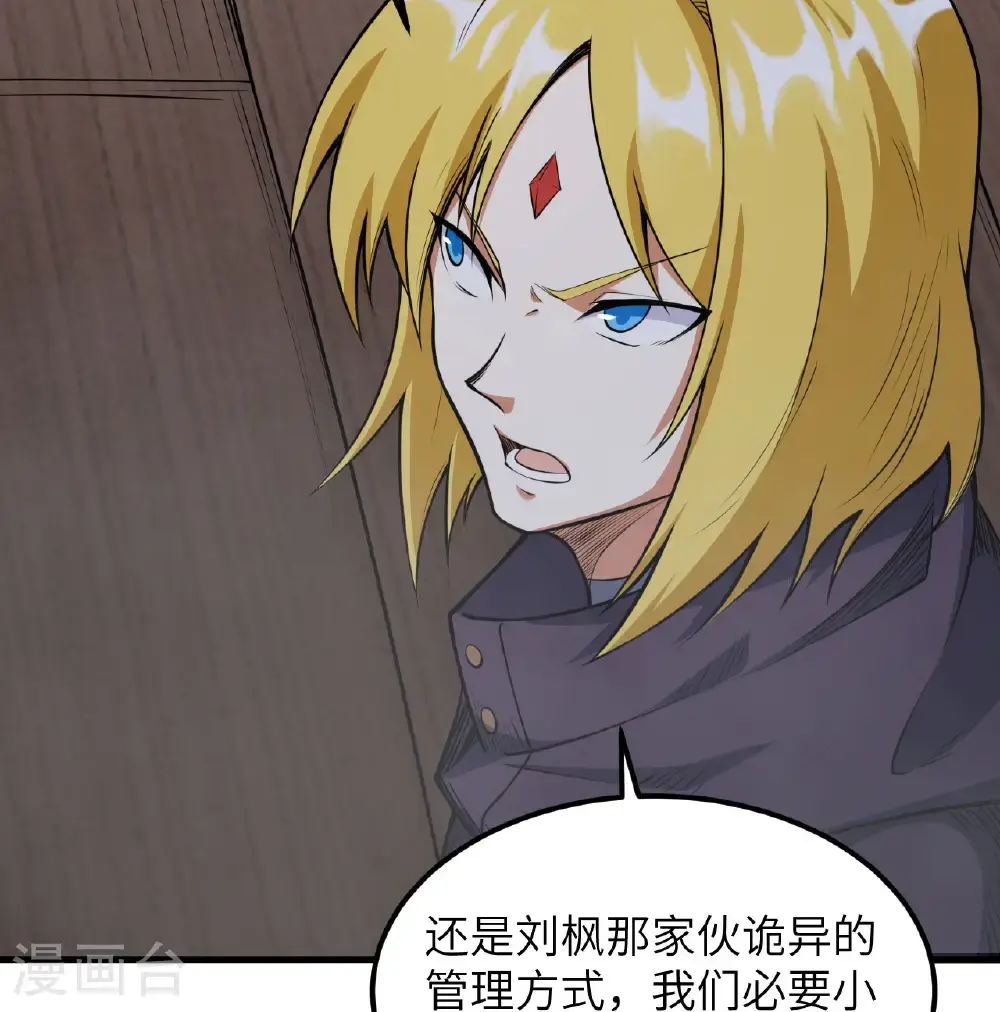 从今天开始当门主全集免费漫画,第510话5图
