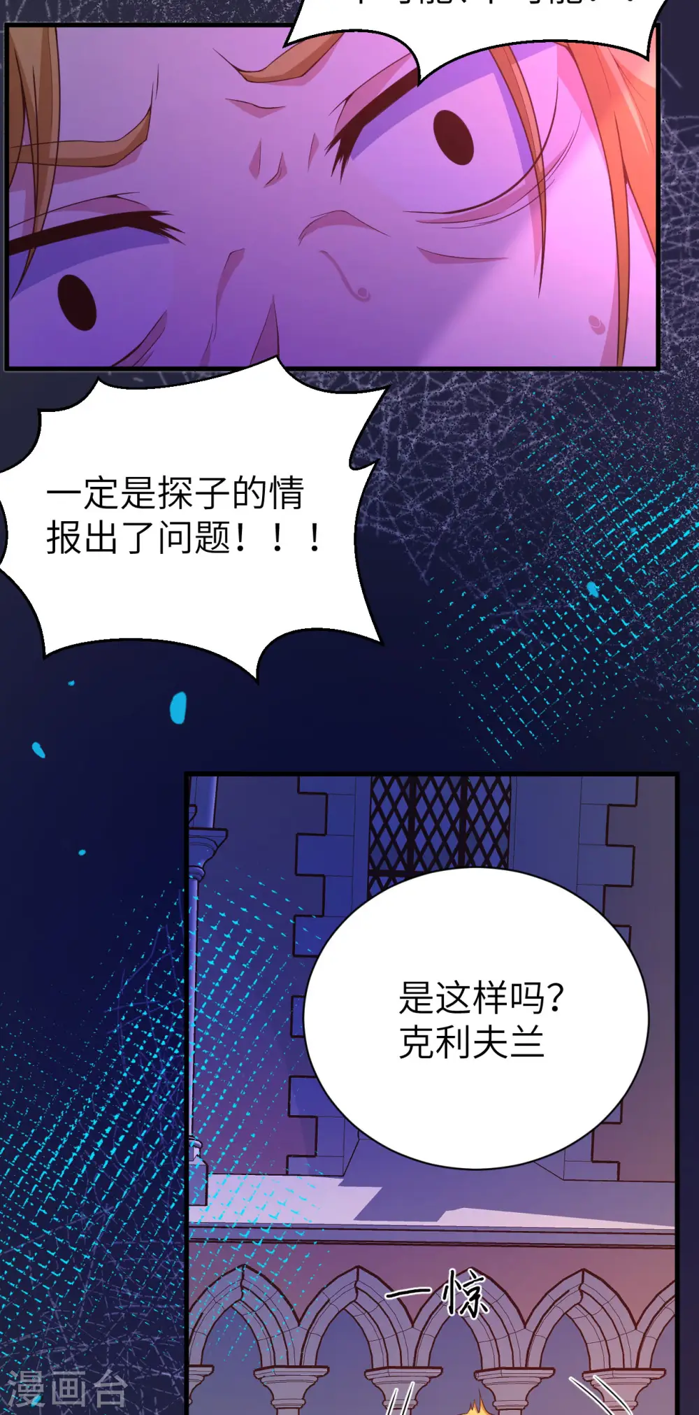 从今天开始当城主16漫画,第430话3图