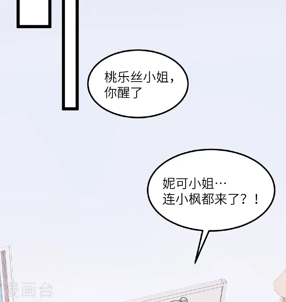从今天开始当城主动漫樱花第2季漫画,第530话4图