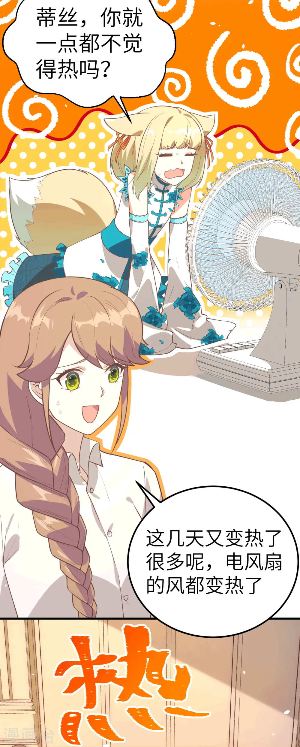 从今天开始当城主动漫在线观看免费全集第二季漫画,第207话3图