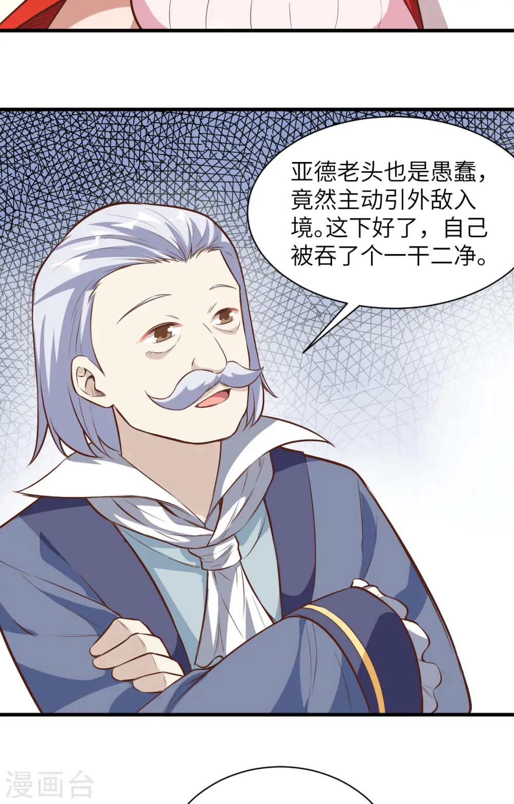 从今天开始当城主最新漫画,第300话4图