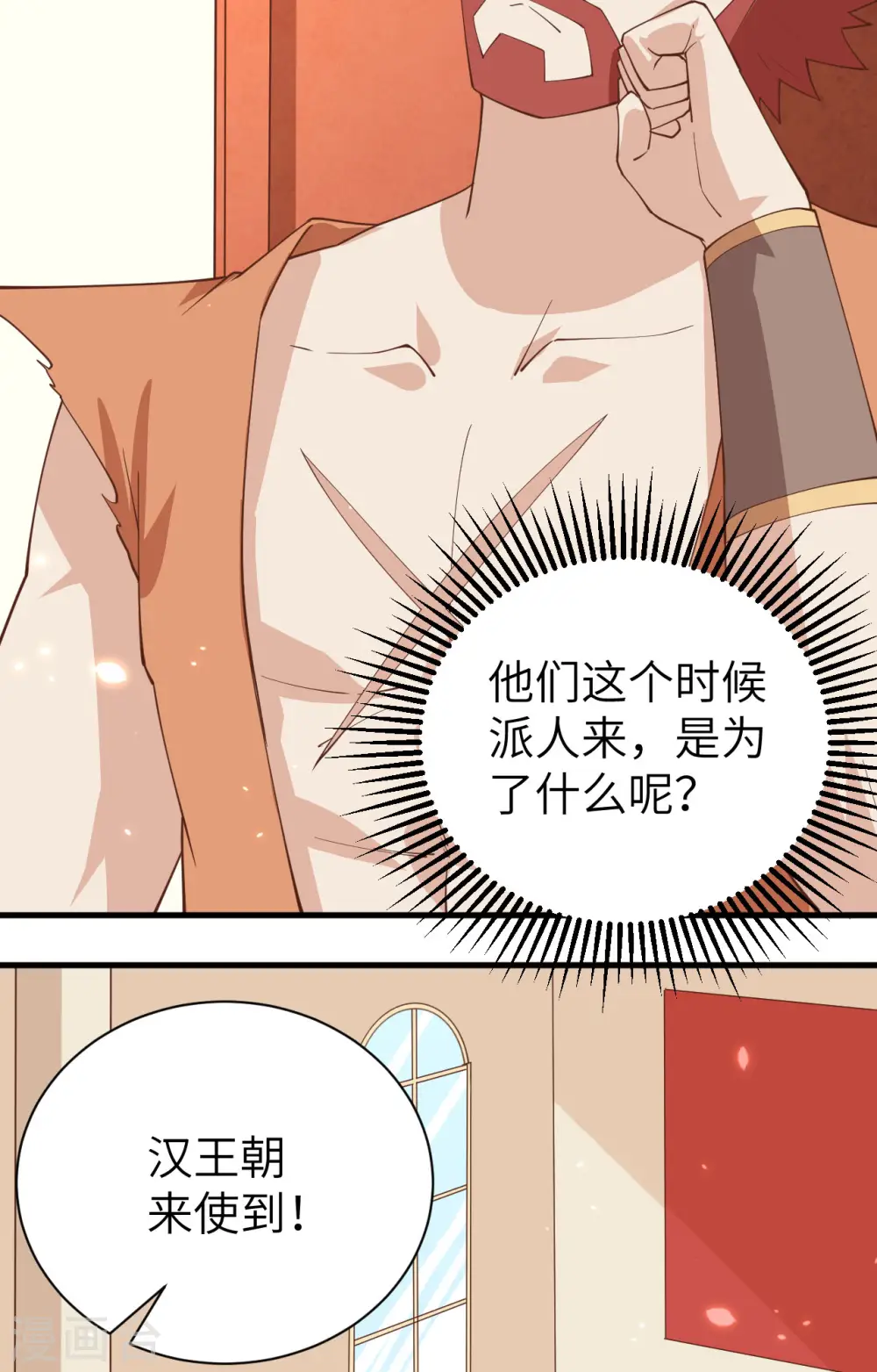 从今天开始当城主第1季全集免费漫画,第295话3图