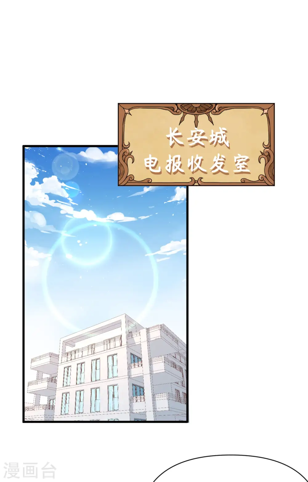 从今天开始当城主百科漫画,第336话2图