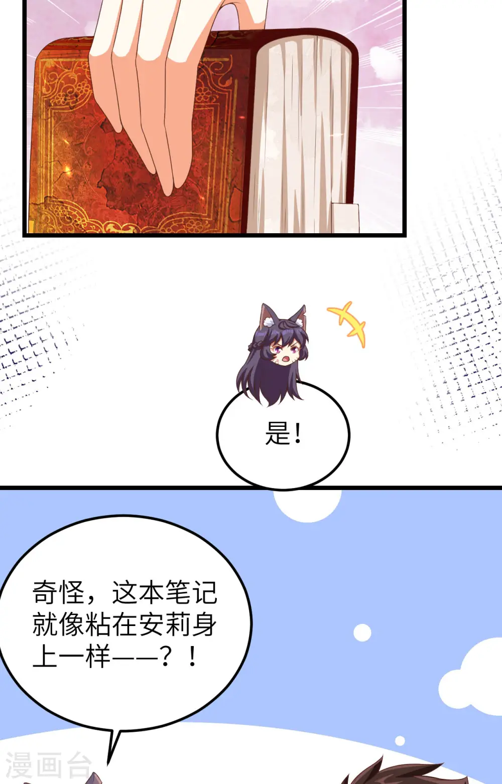 从今天开始当城主短剧漫画,第379话4图