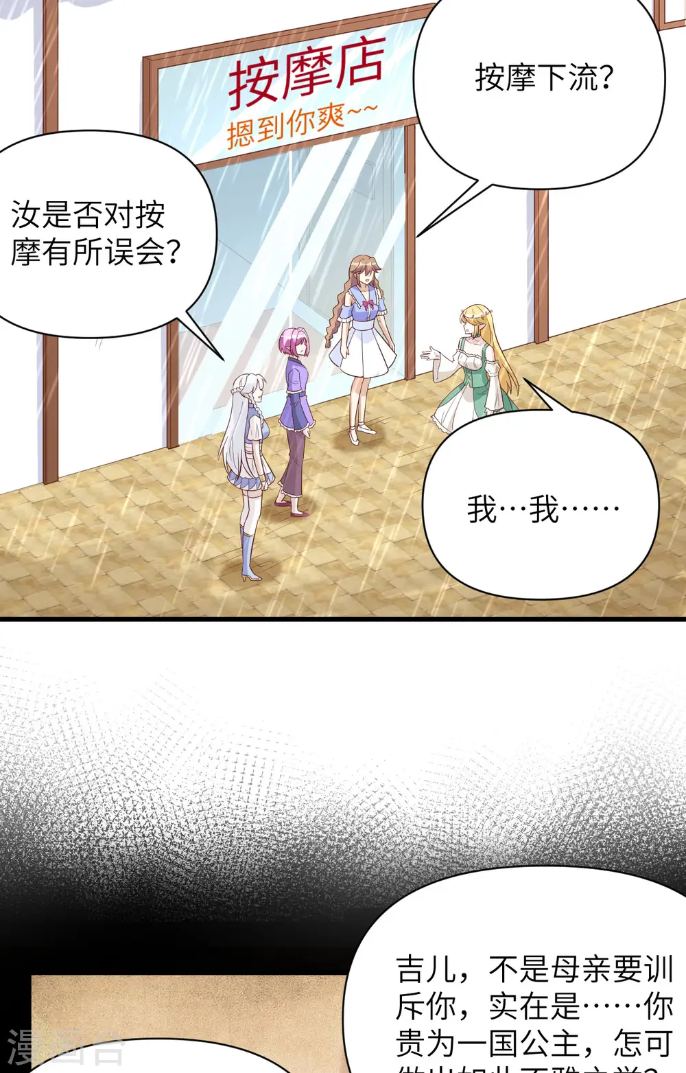 从今天开始当城主目录漫画,第326话3图
