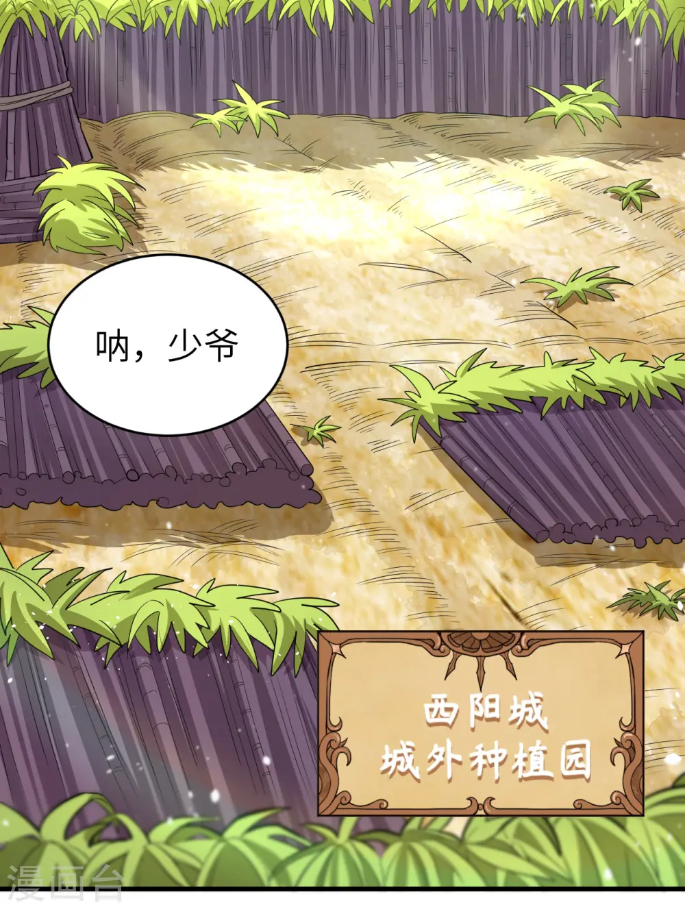从今天开始当城主第一季在线观看免费版漫画,第212话3图