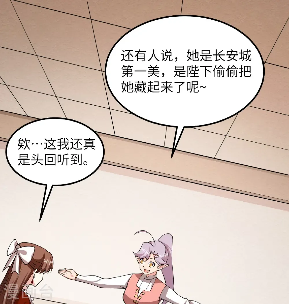 从今天开始当城主动态漫画在线观看第二季漫画,第520话1图