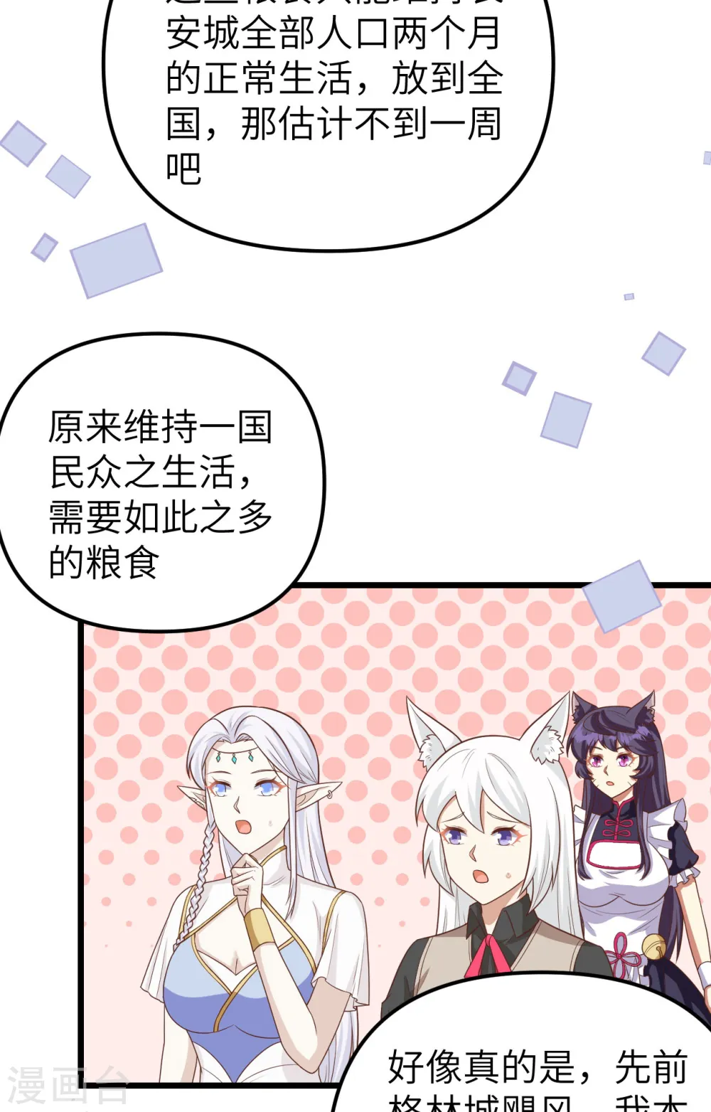 从今天开始当城主全文漫画,第365话4图