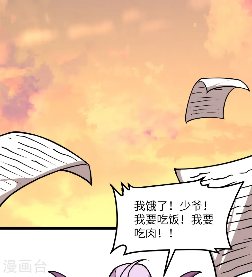 从今天开始当城主63漫画,第517话3图