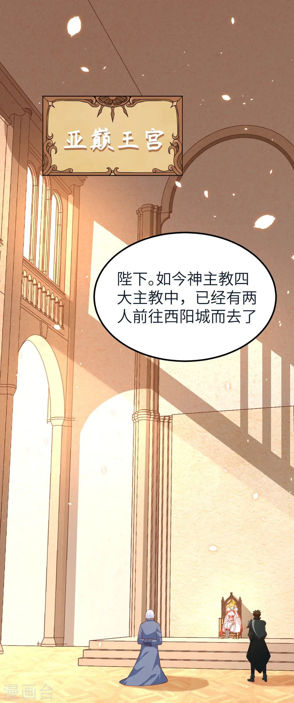 从今天开始当城主小说全集漫画,第222话2图