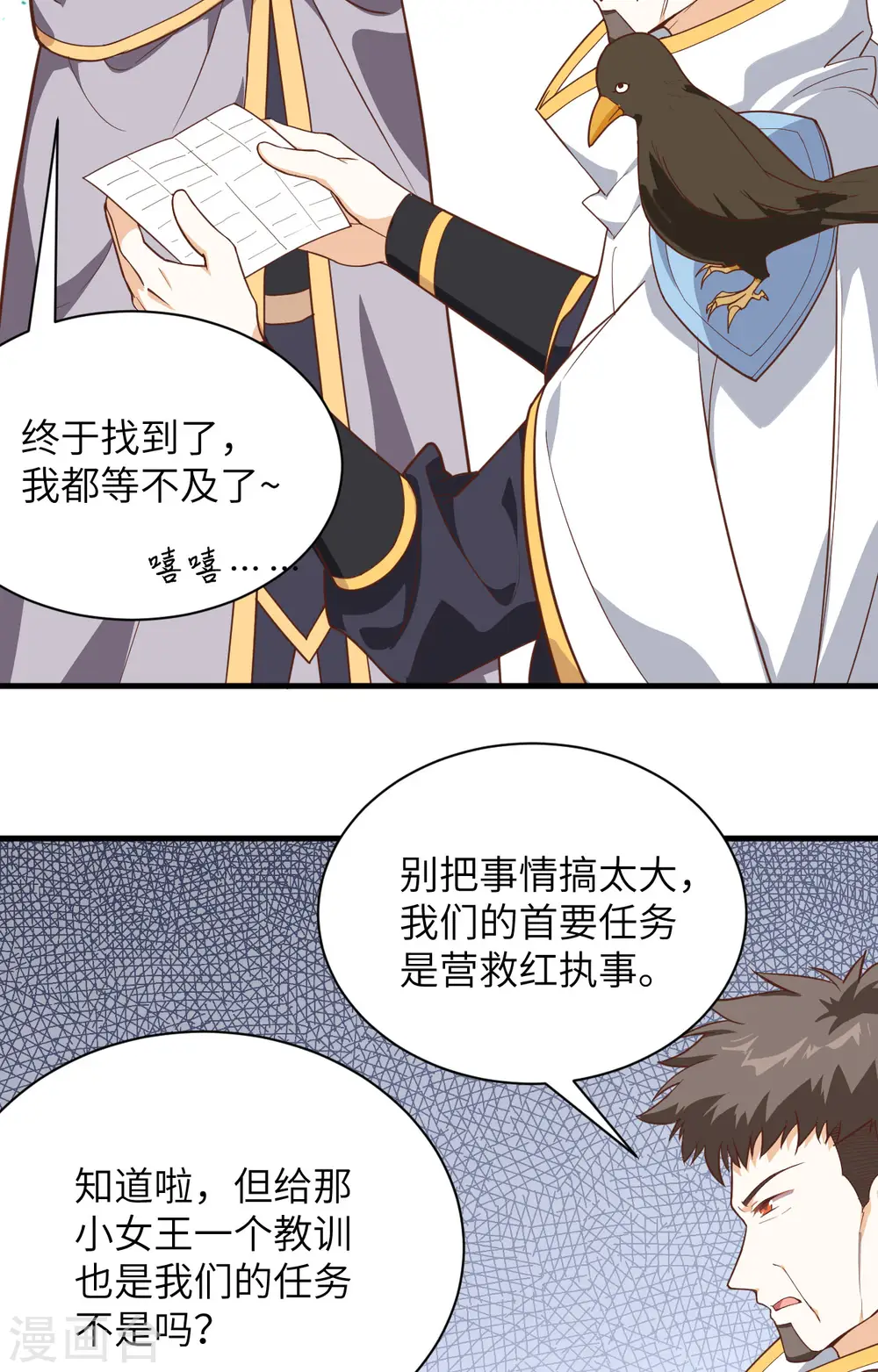 从今天开始当城主1漫画,第302话5图