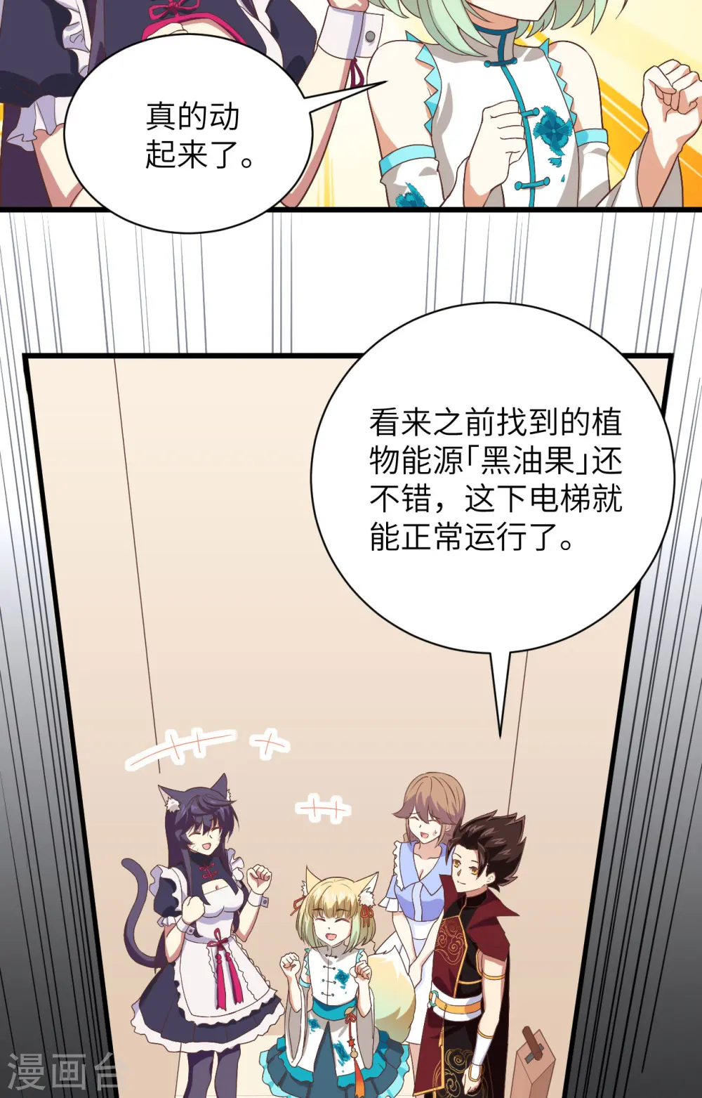 从今天开始当城主121集漫画,第297话4图