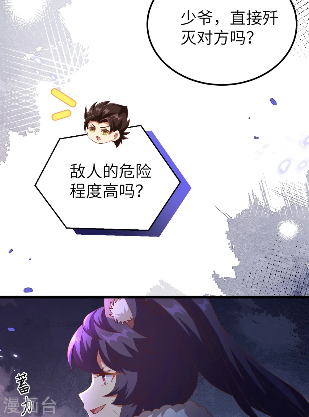 从今天开始当城主免费观看漫画,第414话3图