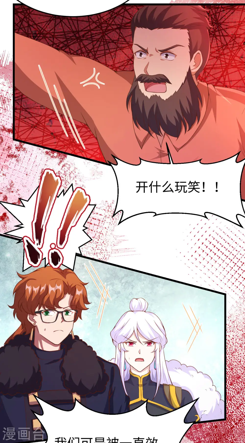 从今天开始当城主第一季合集漫画,第423话4图