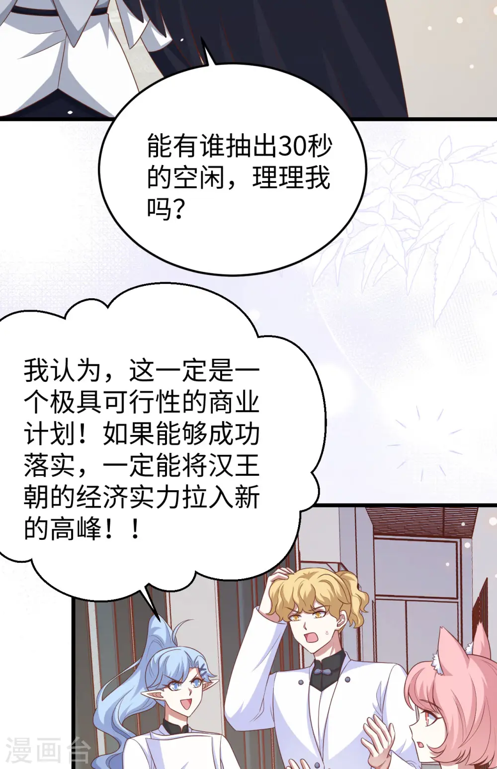 从今天开始当城主免费阅读漫画,第470话4图