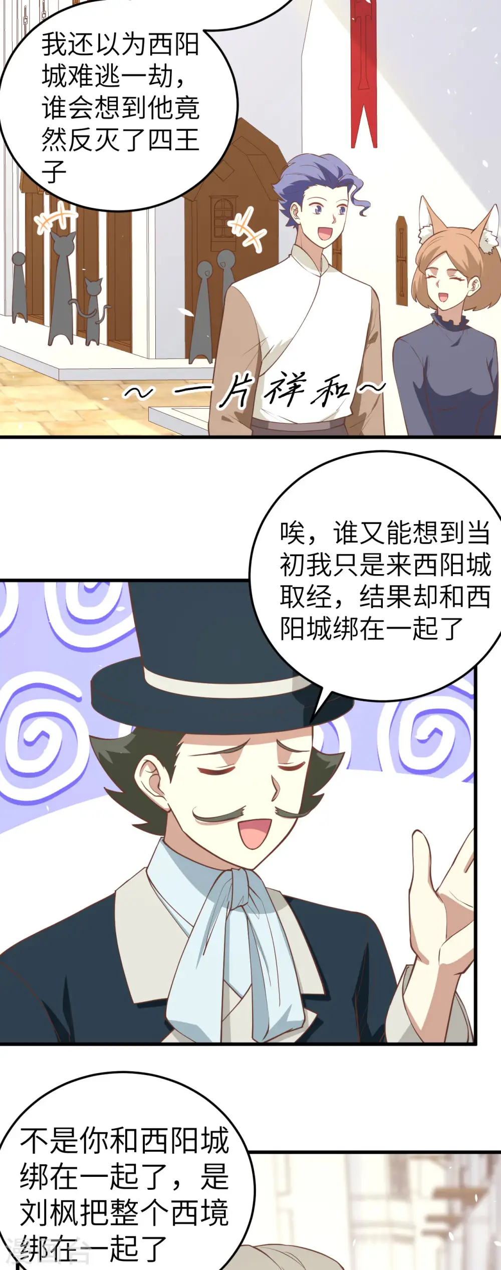 从今天开始当城主动漫免费全集漫画,第195话3图