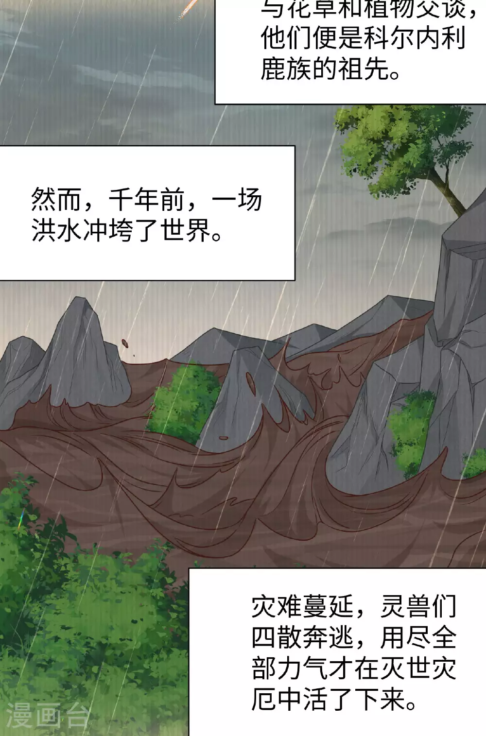 从今天开始当城主小说漫画,第481话5图