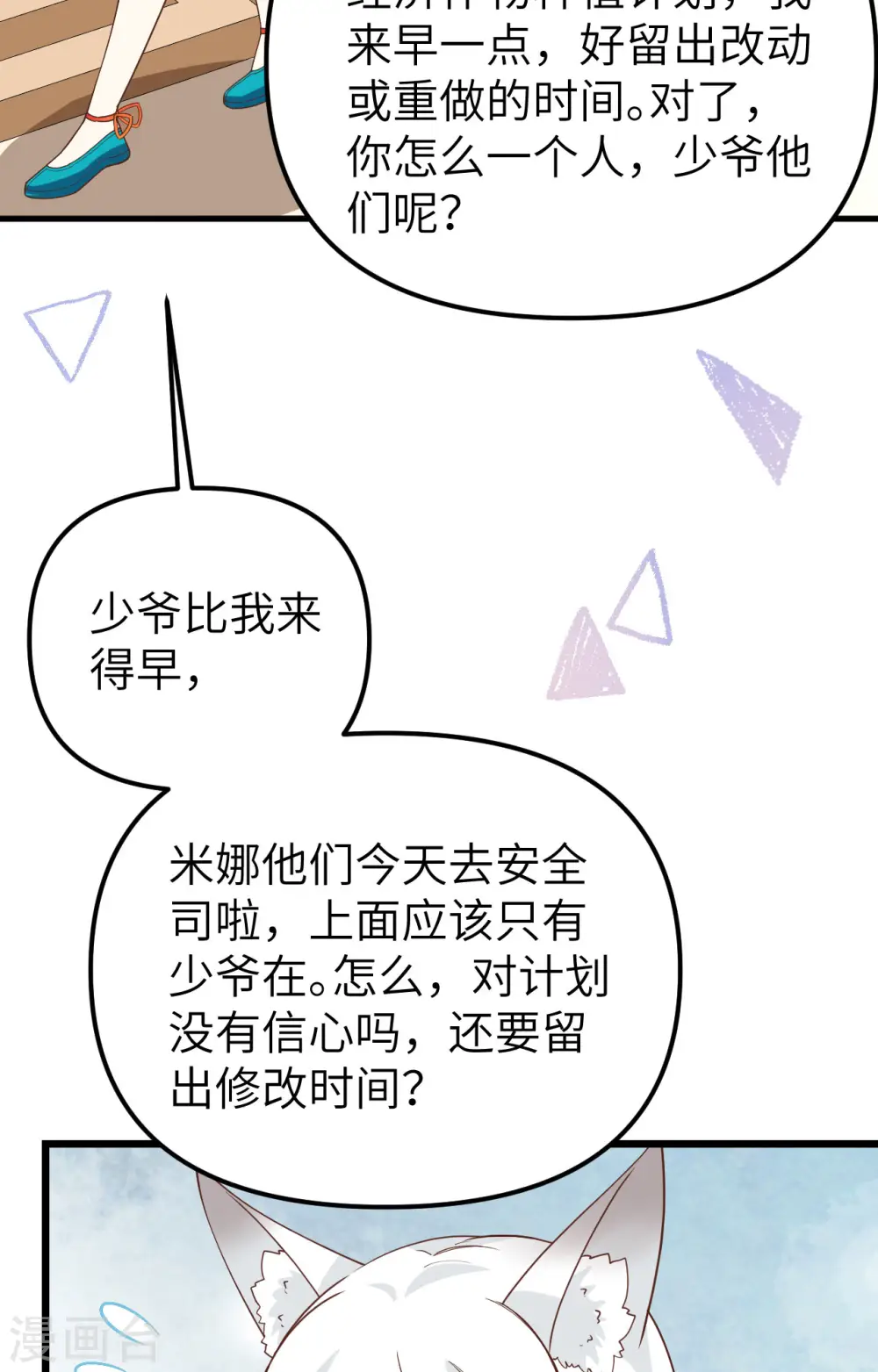 从今天开始当门主漫画,第364话4图