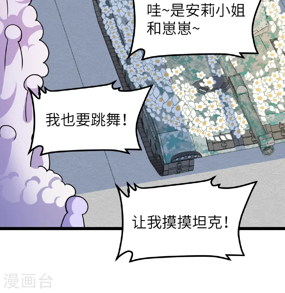 从今天开始当城主第二季漫画,第519话4图
