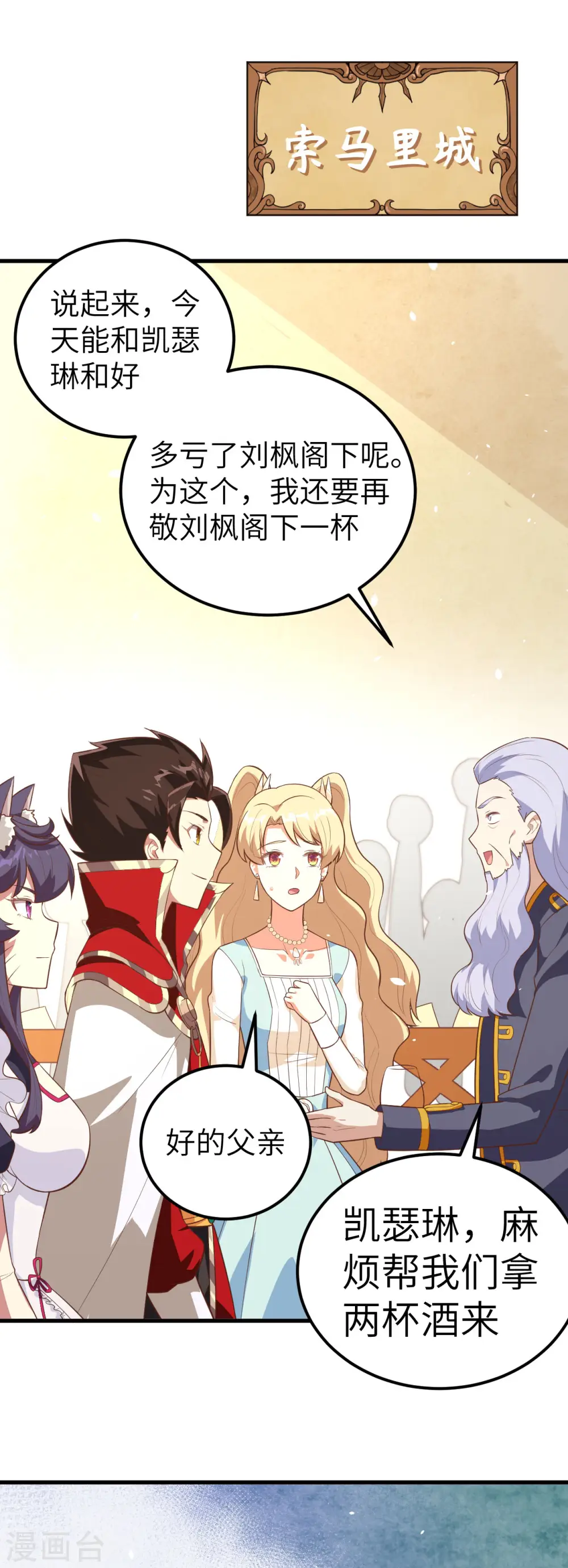 从今天开始当城主短剧漫画,第204话2图
