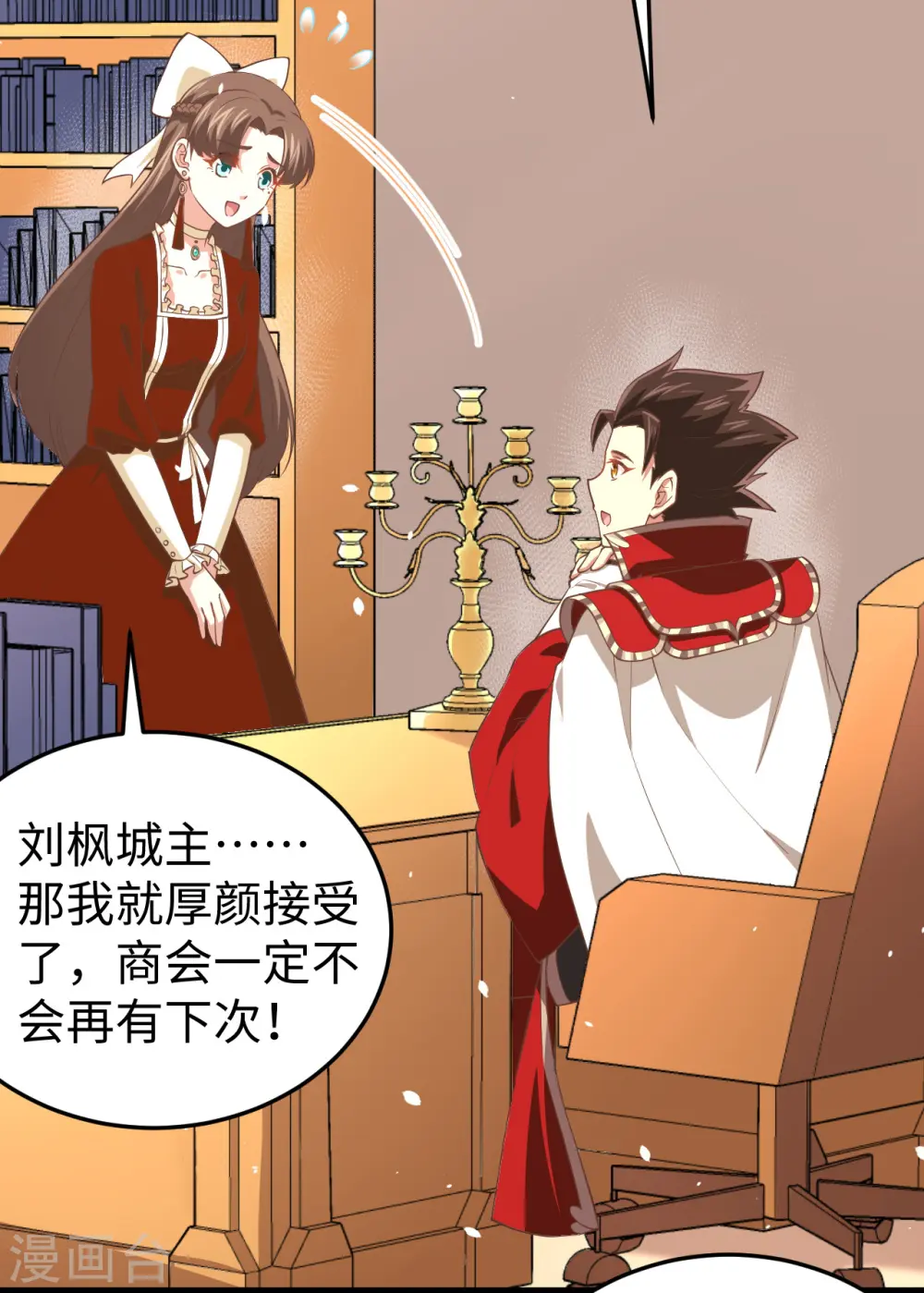 从今天开始当城主小说熬夜大白免费漫画,第164话4图