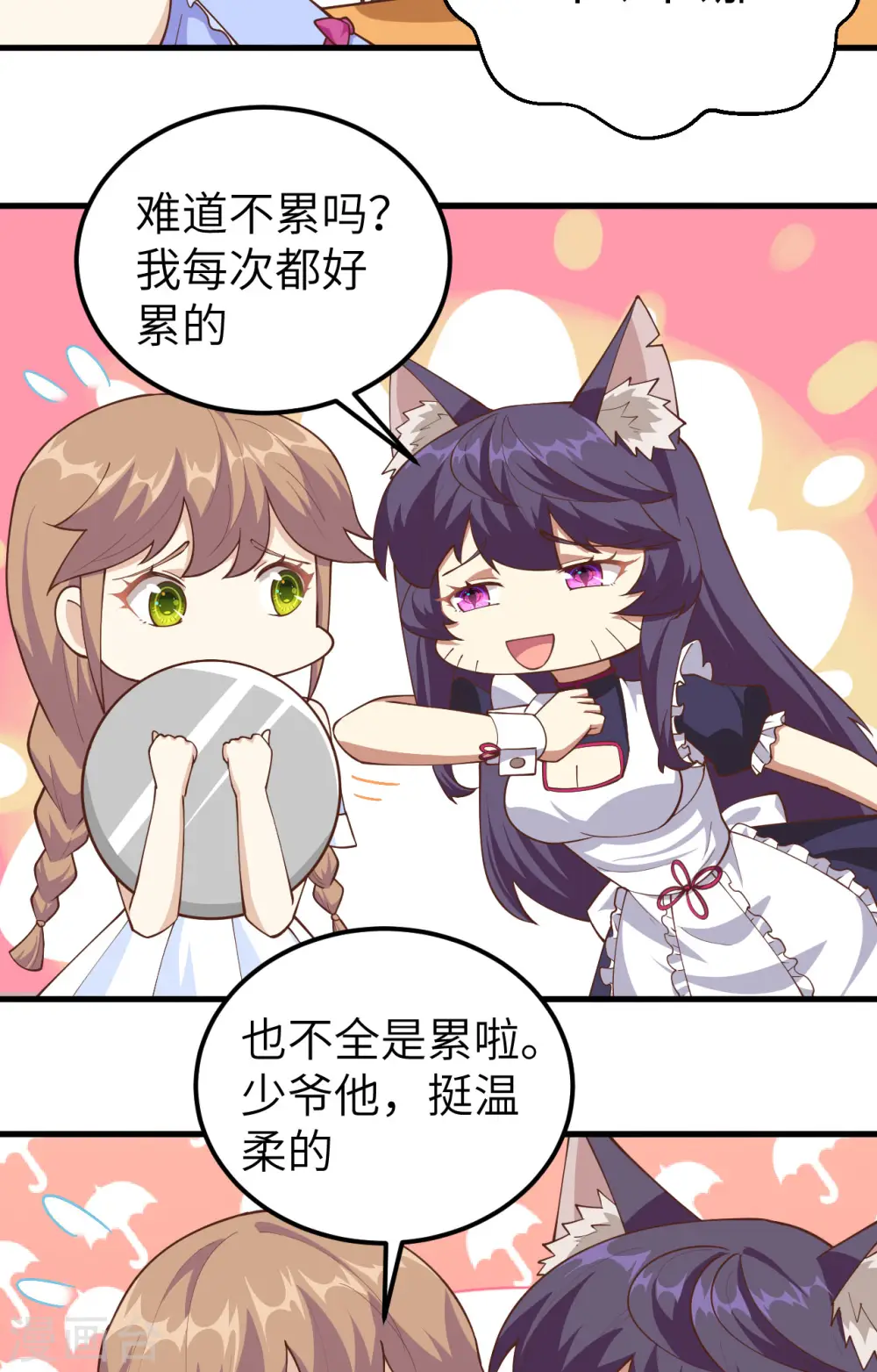 从今天开始当城主动态漫画第一季免费漫画,第234话5图