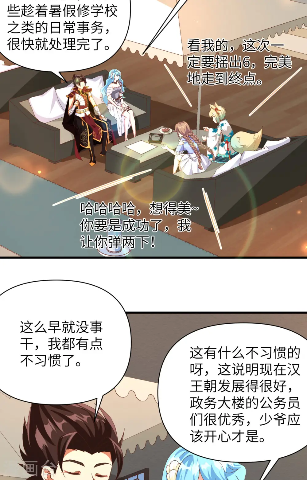 从今天开始当城主漫画免费阅读下拉式6漫画,第353话3图