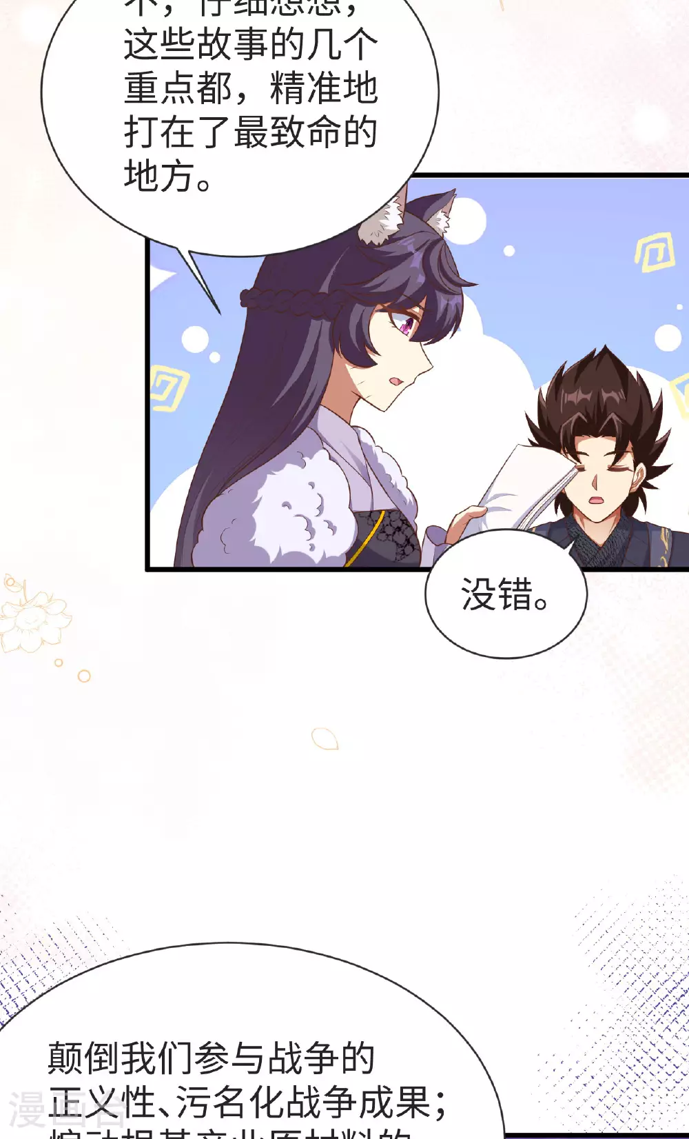 从今天开始当城主小说笔趣阁熬夜大白漫画,第476话4图