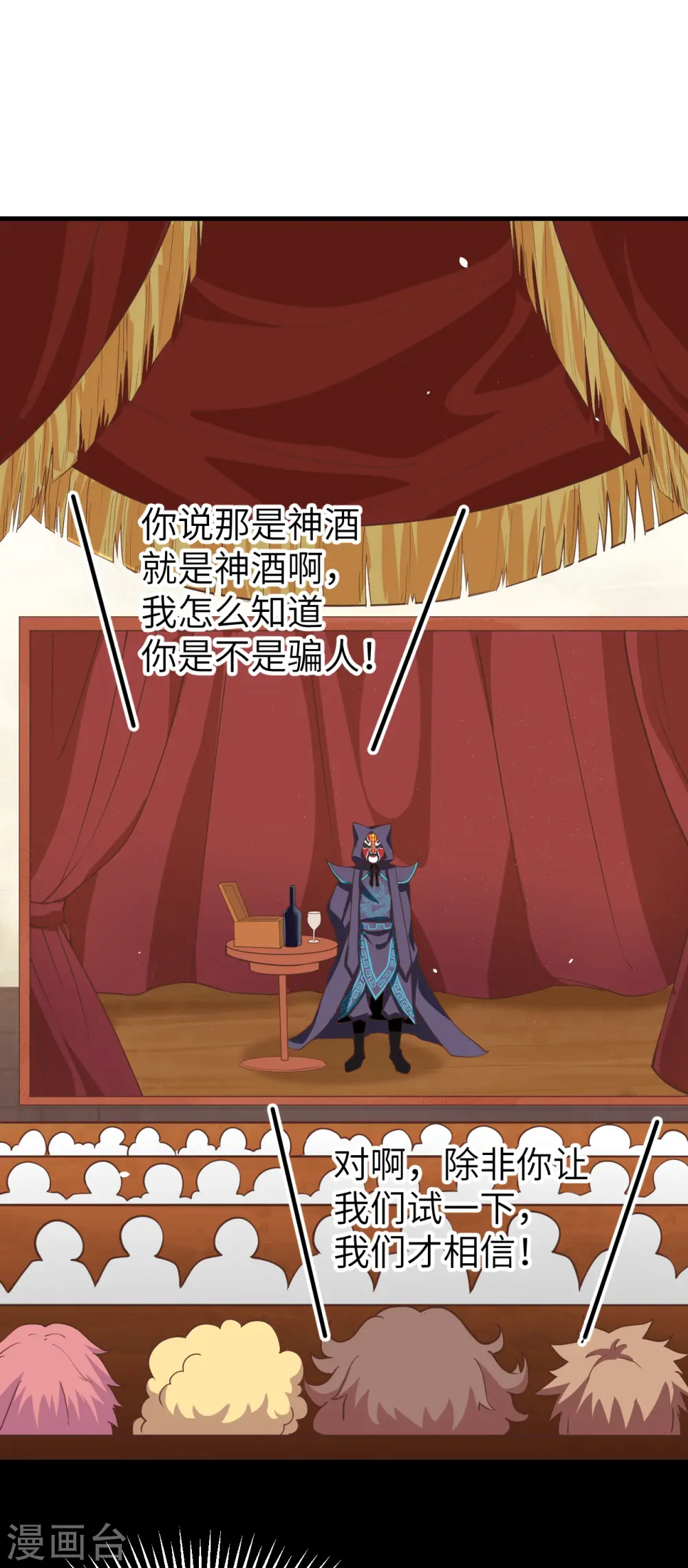 从今天开始当城主16漫画,第130话1图