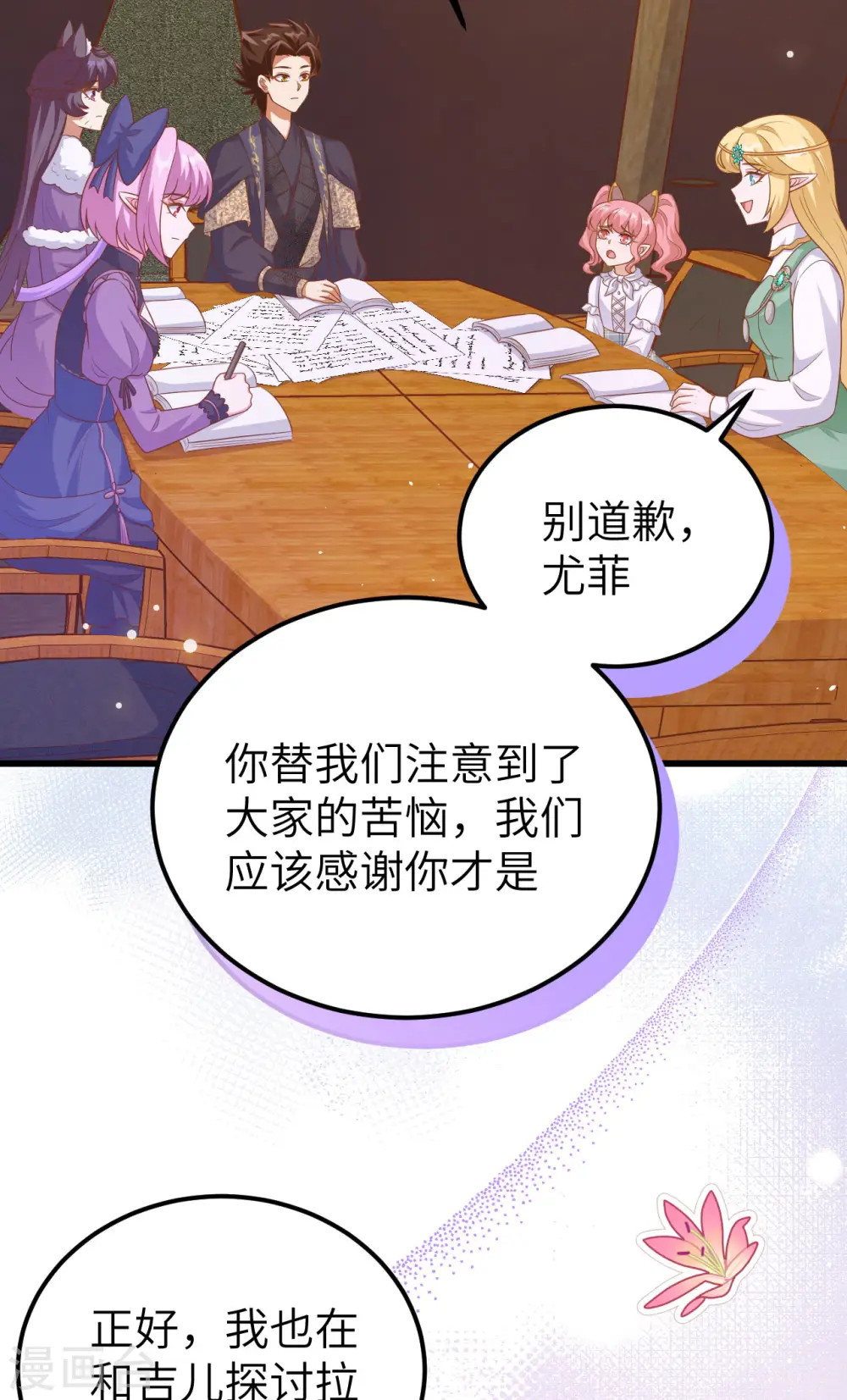 从今天开始当城主在线观看樱花漫画,第467话4图