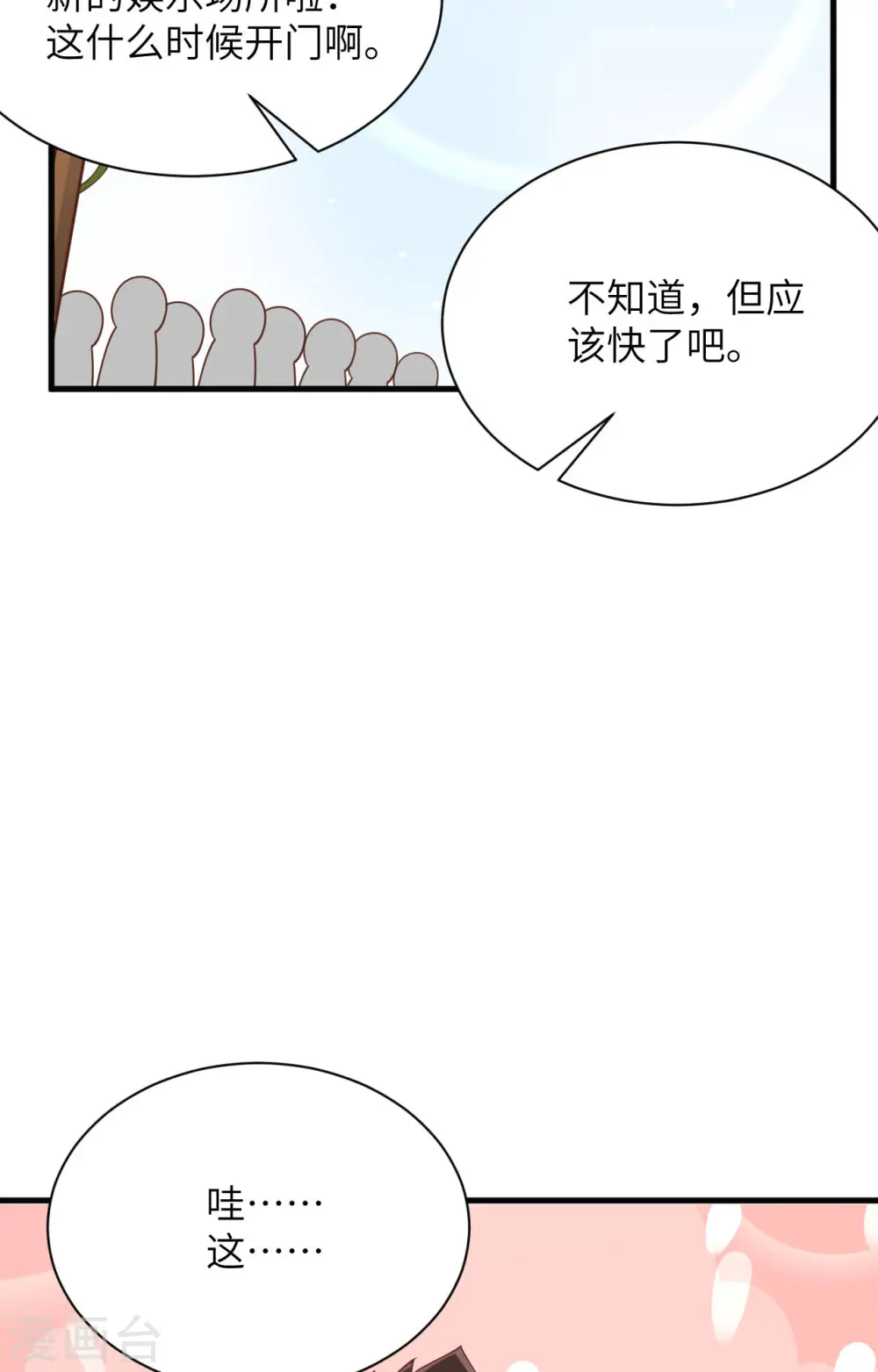 从今天开始当城主小说漫画,第308话3图