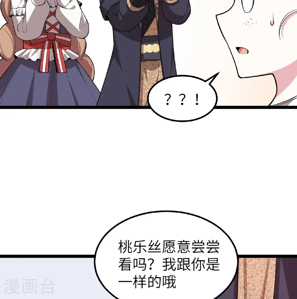 从今天开始当城主动漫在线观看免费全集第二季漫画,第531话3图