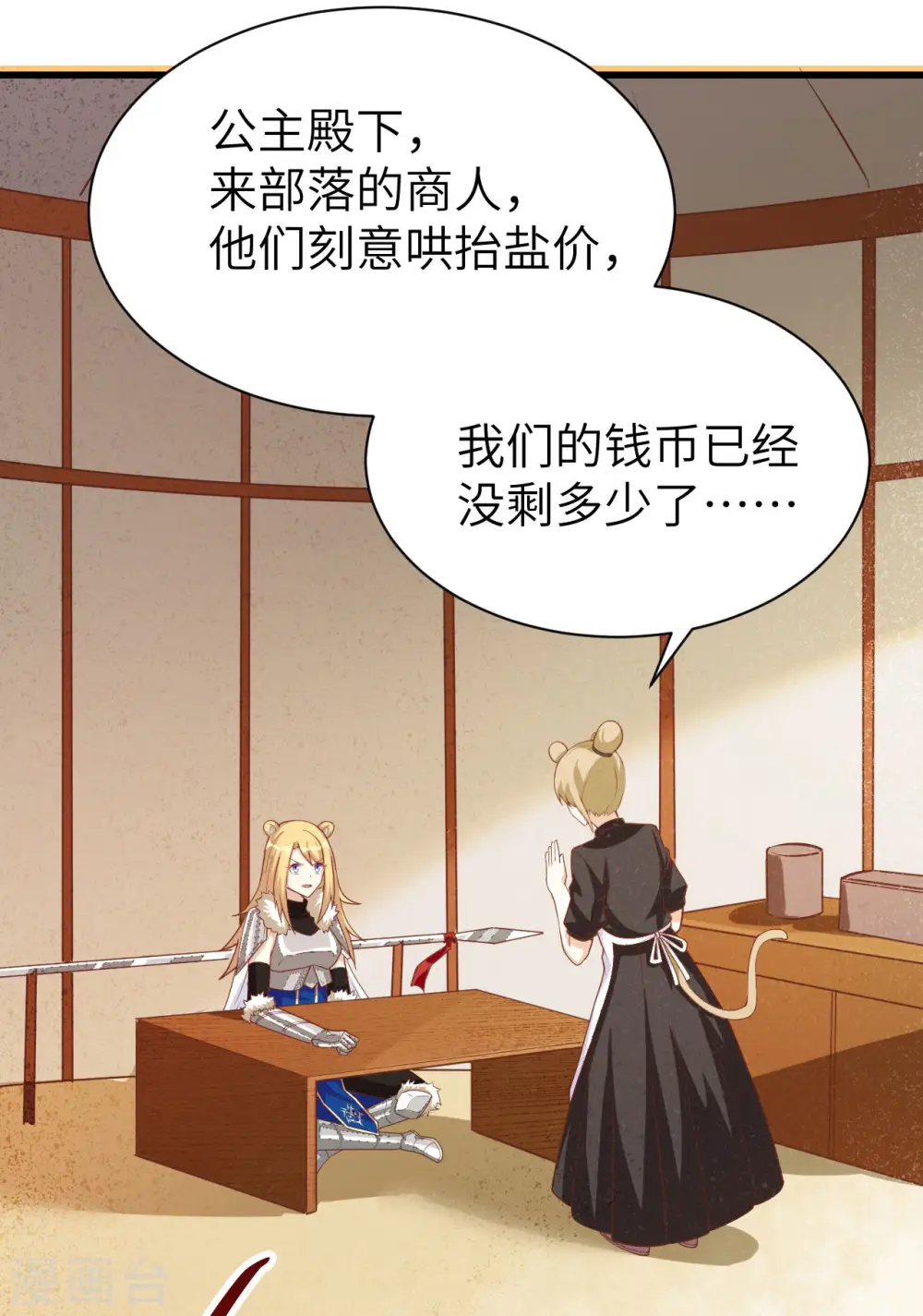 从今天开始当城主第一季在线观看免费版漫画,第138话5图