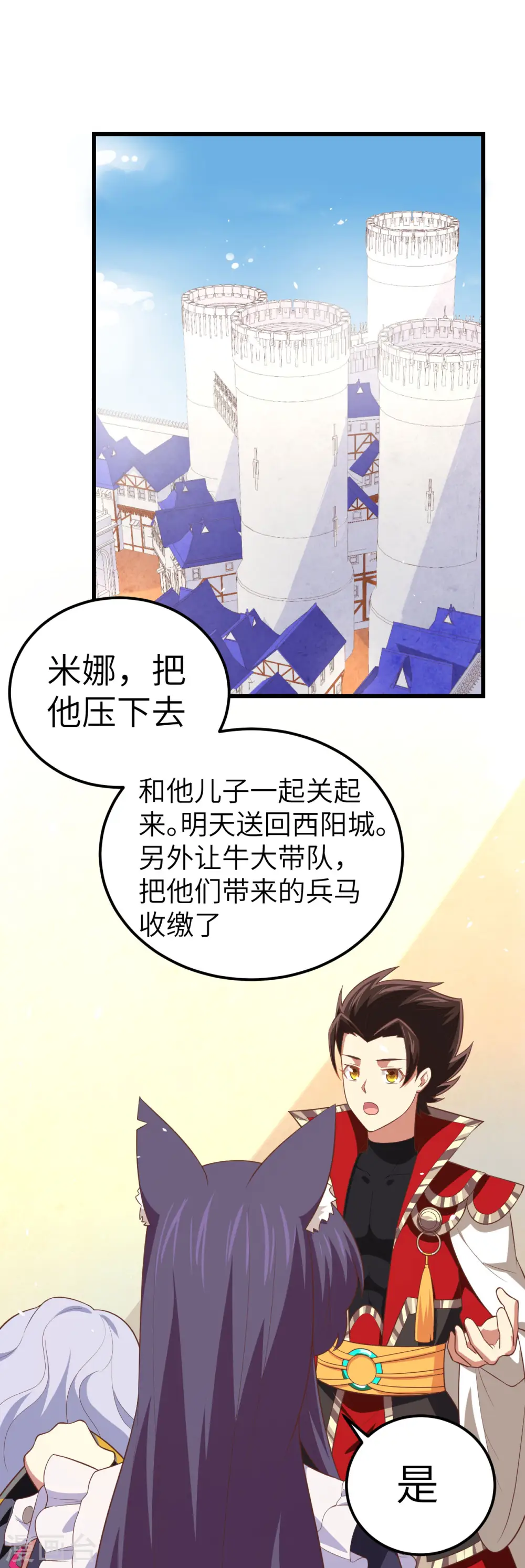 从今天开始当城主漫画免费观看下拉式漫画,第205话2图