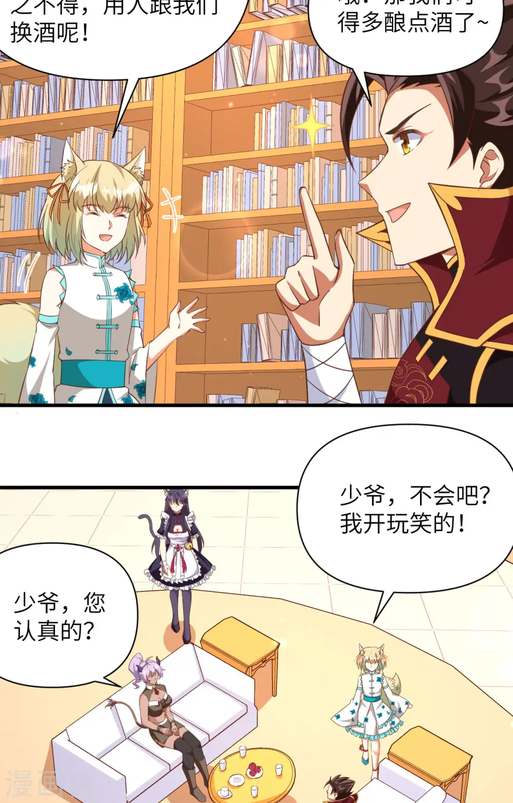 从今天开始当城主目录漫画,第361话3图