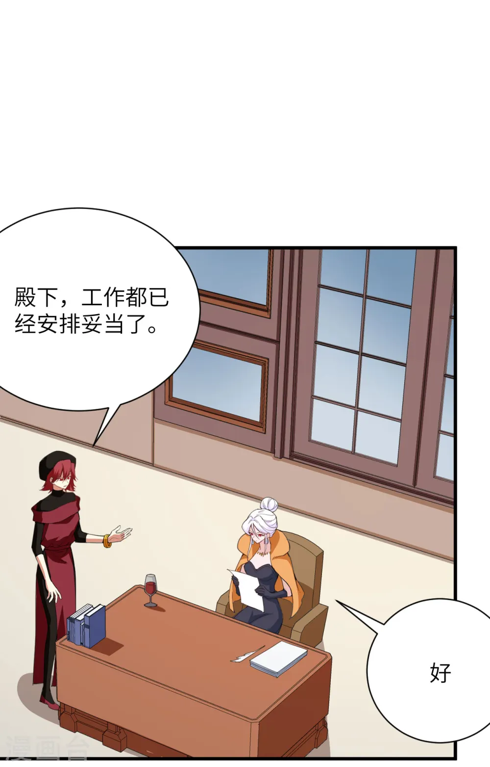 从今天开始当城主吧漫画,第309话5图