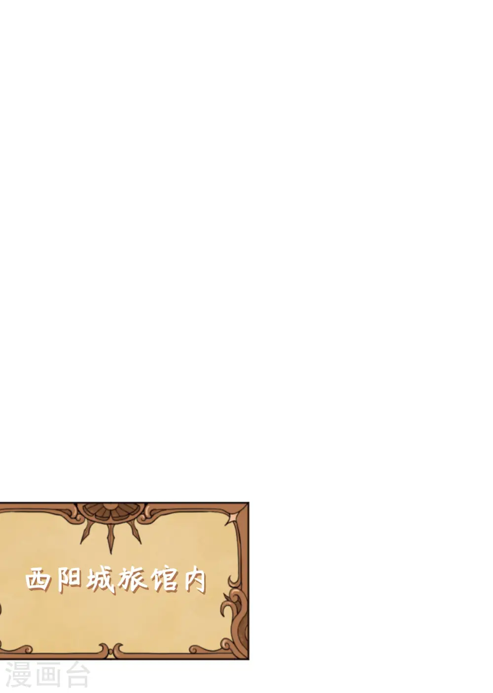 从今天开始当城主动态漫画漫画,第159话5图