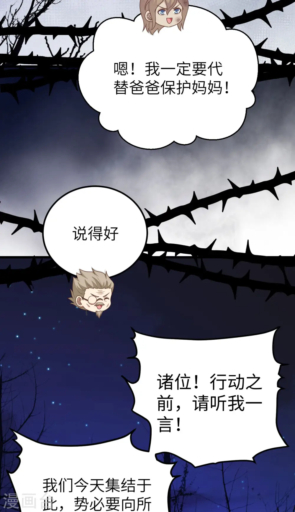 从今天开始当城主小说全集漫画,第445话4图