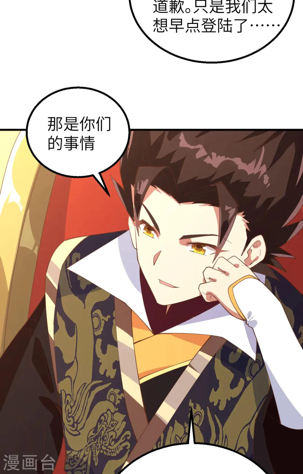 从今天开始当城主小说哪里看漫画,第284话5图