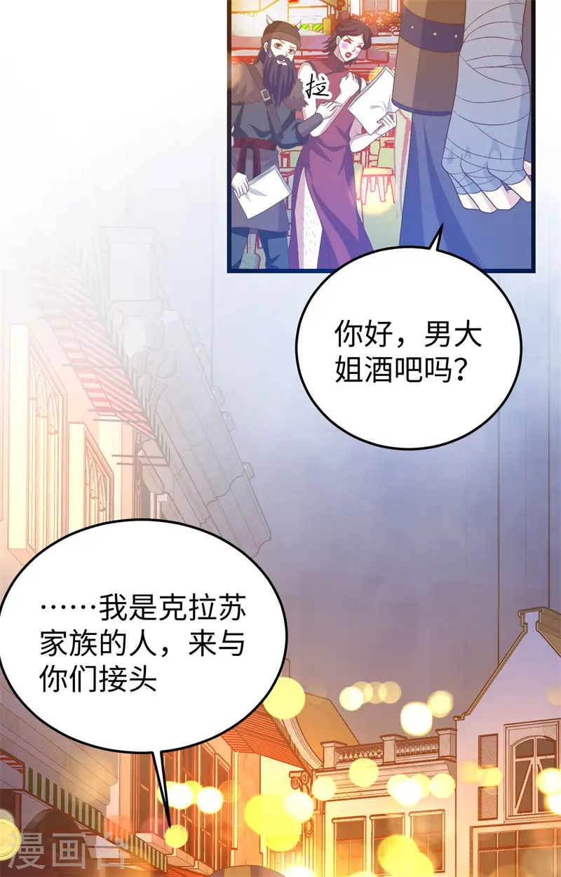 从今天开始当城主小说哪里看漫画,第441话5图