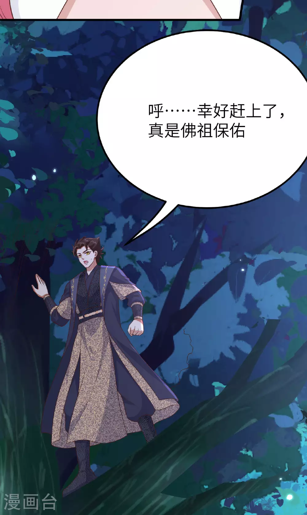 从今天开始当城主63漫画,第486话5图