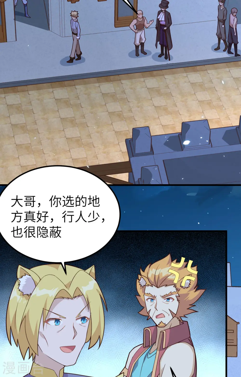 从今天开始当城主免费小说漫画,第340话3图