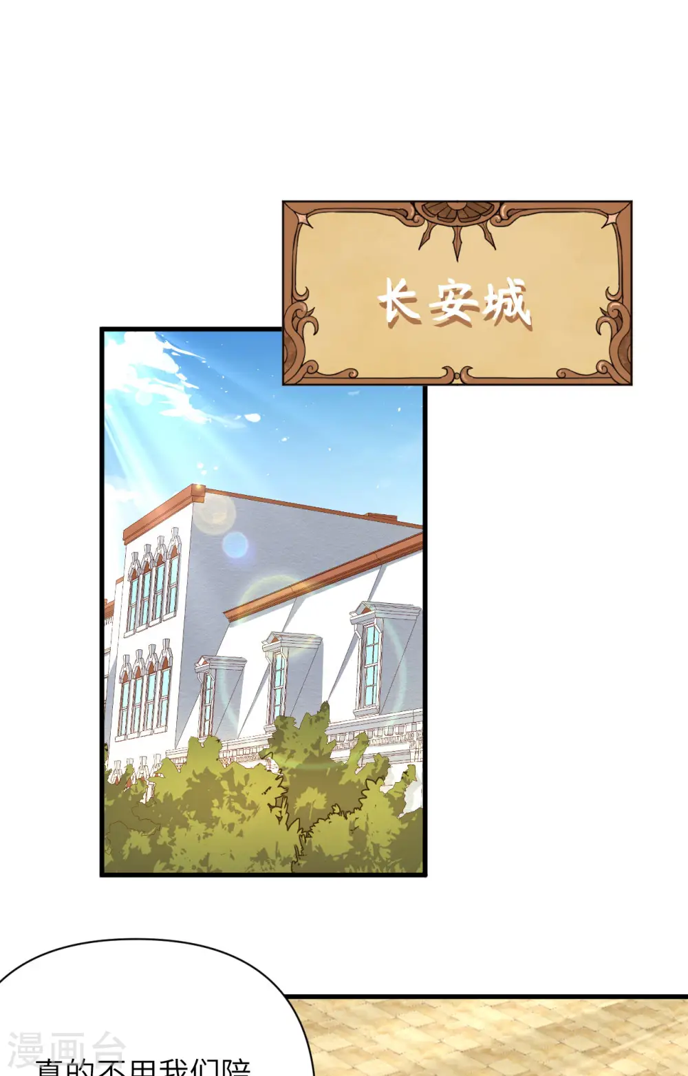 从今天开始当城主15集漫画,第349话2图