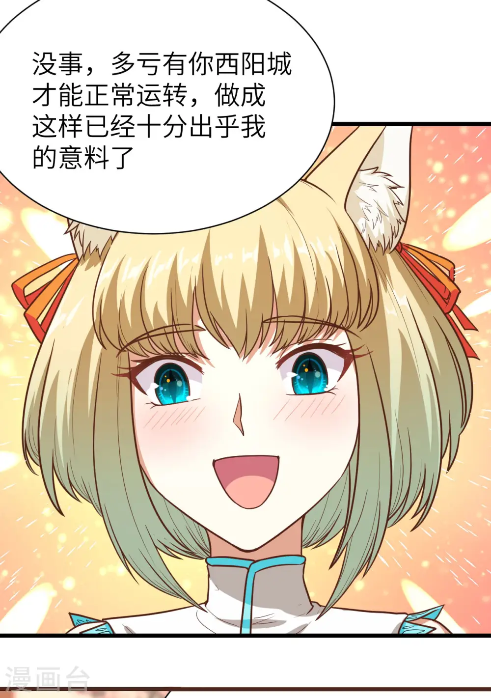 从今天开始当城主动漫樱花第2季漫画,第137话4图