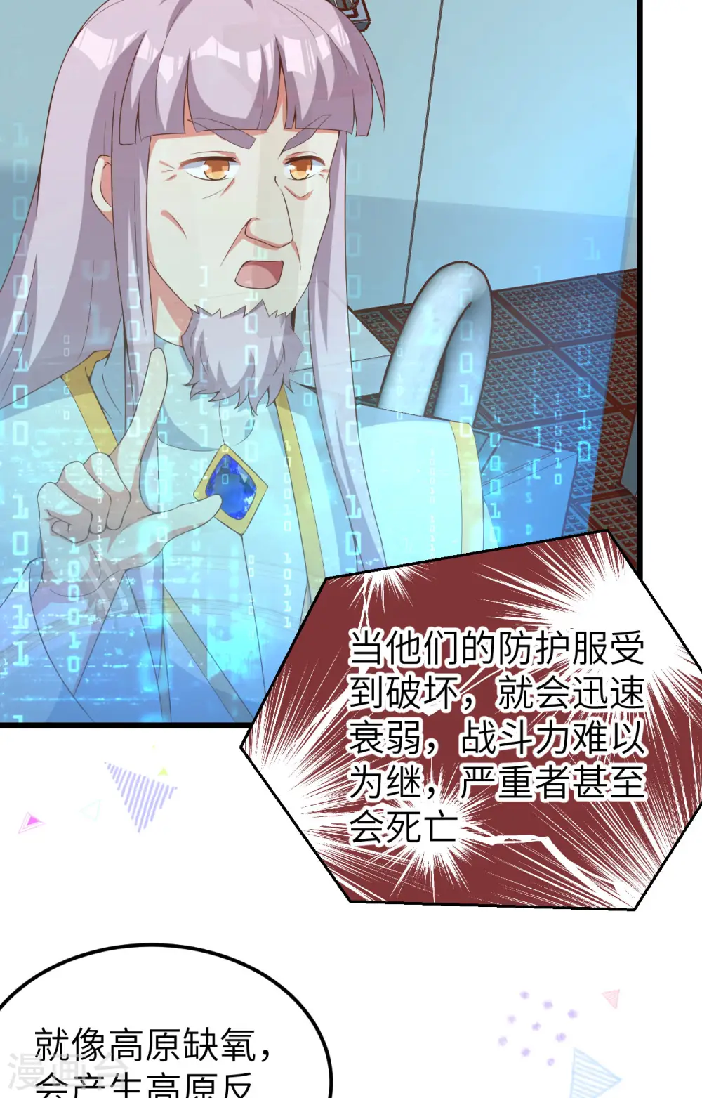 从今天开始当城主242漫画,第399话5图