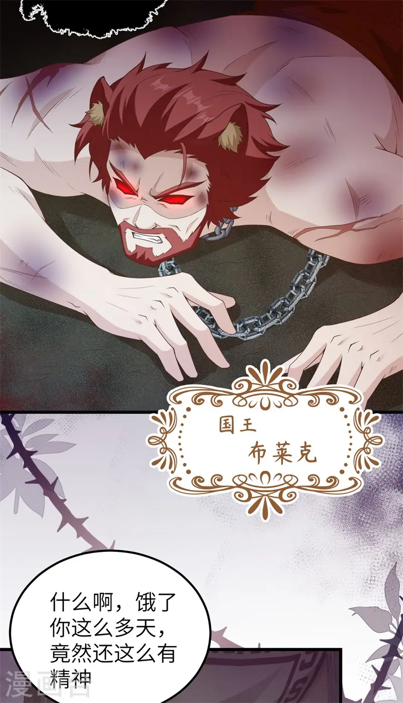 从今天开始当城主百科漫画,第447话3图