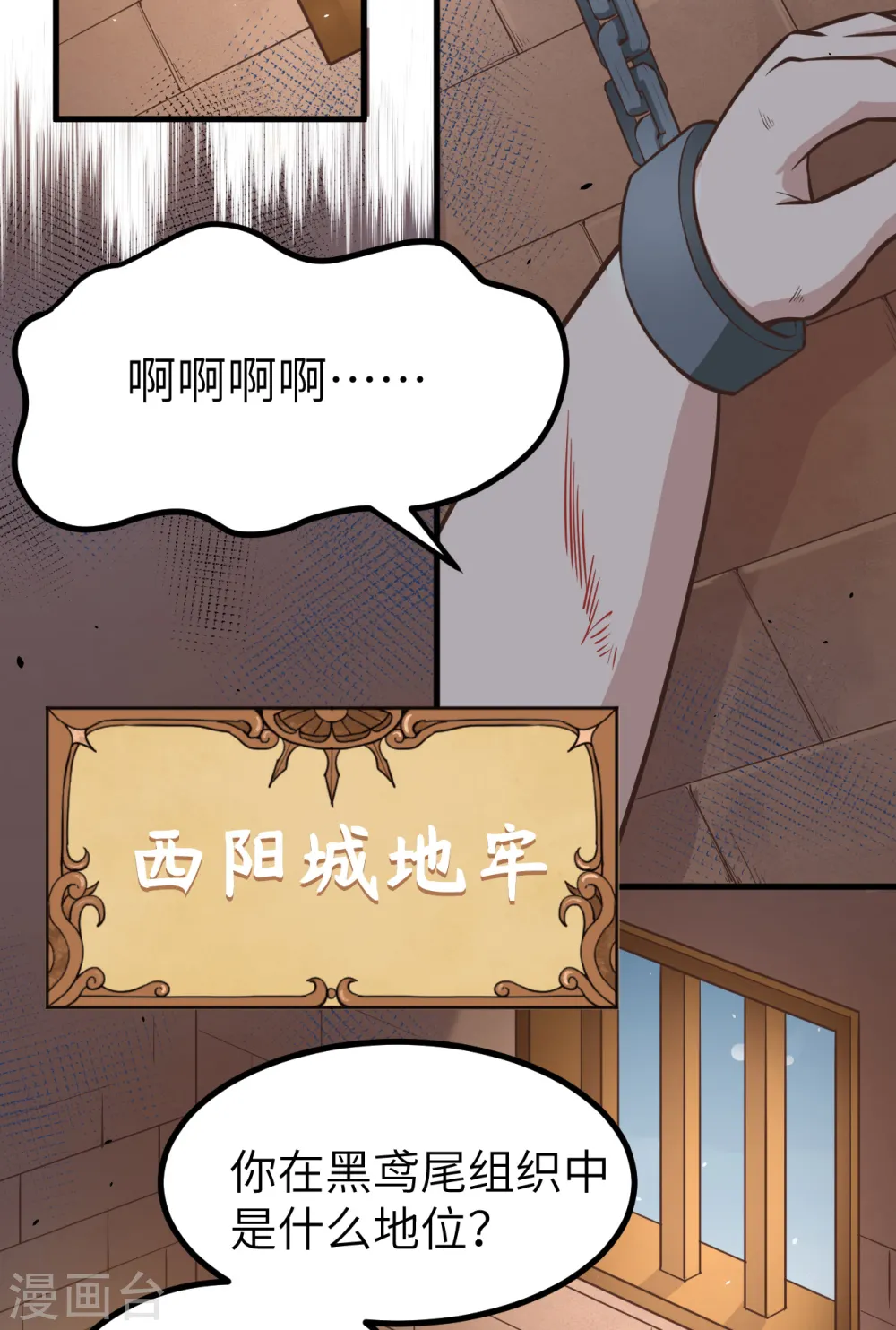 从今天开始当门主漫画,第148话3图