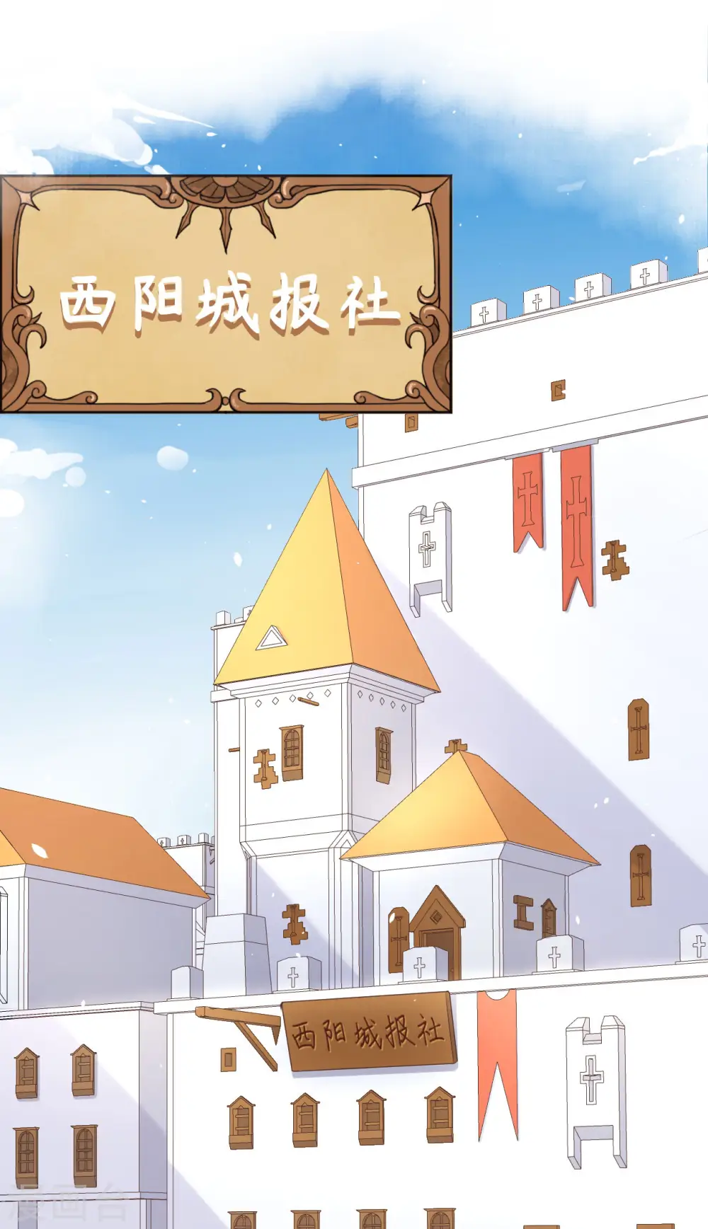 从今天开始当城主正版小说漫画,第156话2图